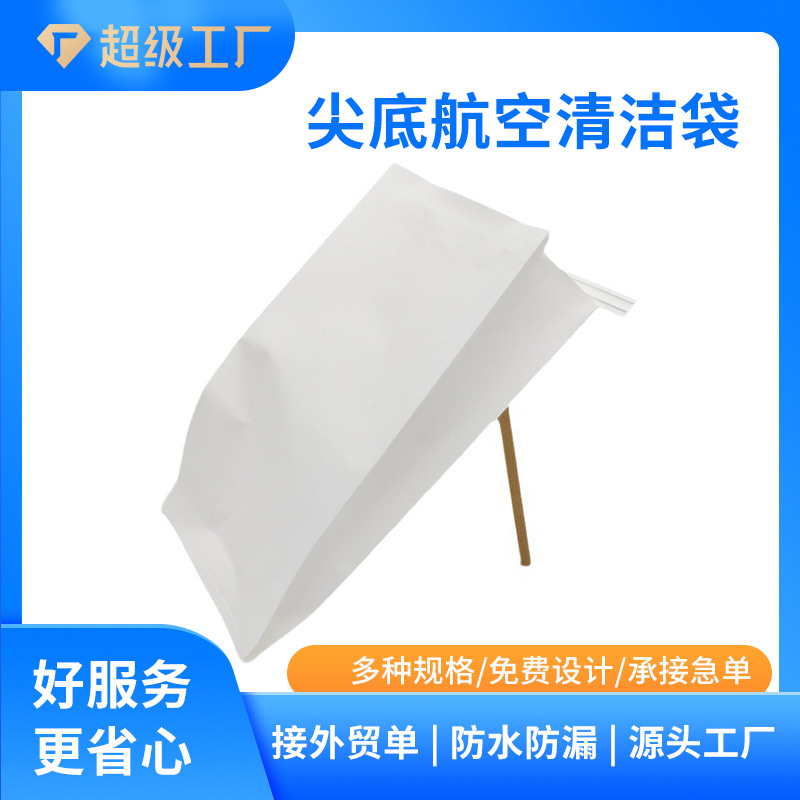 厂家尖底白牛皮防水带有长背条可封口航空清洁袋动车垃圾袋呕吐