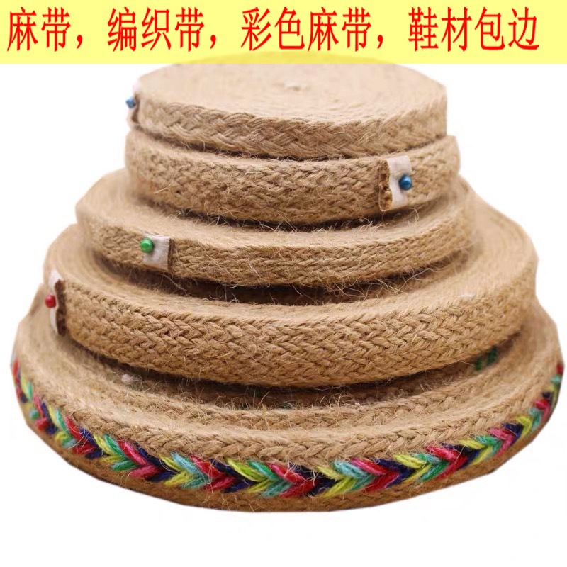 工厂批发编织麻绳 扁麻绳 麻织带彩色麻绳 鞋材包边编织麻绳手工
