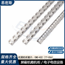 进口铍铜簧片EMI金属屏蔽EMS-H32电磁屏蔽条用于机箱机柜安装合金