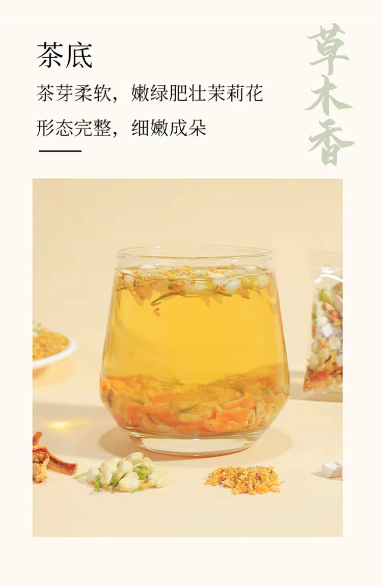 Jasmine Osmanthus Poria Tangerine Peel Tea Bags 80g Traditional Aromatic Herbal Blend for Hot Brewing specifications