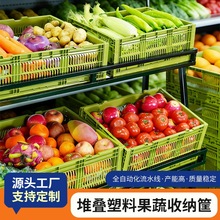 多层堆叠塑料果蔬收纳筐 带通风孔 超市水果蔬菜储物箱周转筐