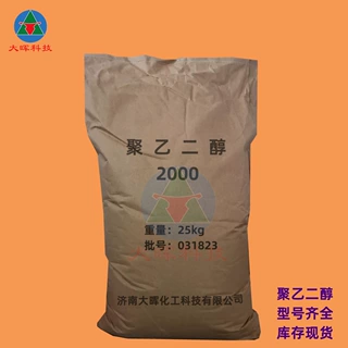 聚乙二醇2000 聚乙二醇6000粉末 聚乙二醇2000