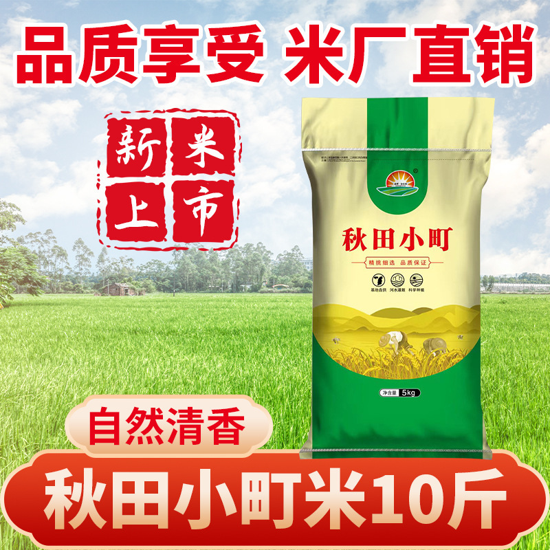 Akita Xiaoding Rice 10kg Seasonal New Rice Black Soil Planting Northeast Rice 5kg Round Sushi Rice Factory Wholesale