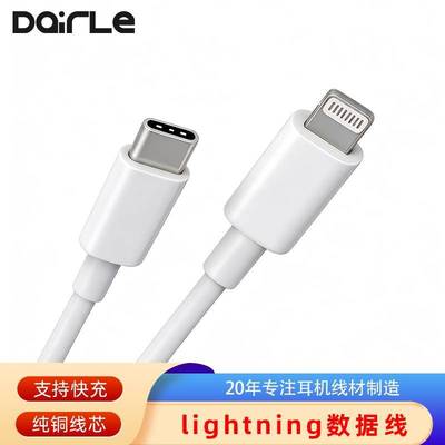 适用苹果14PROmfi数据线pd快充线type-c to lightingC94快充芯片