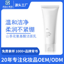 定制山茶花氨基酸洗面奶温和清洁修护滋润工厂洁面乳OEM深层清洁