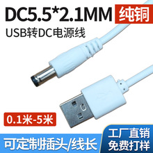 �S��ֱ�N���~оDC5.5*2.1mm��늾��L��̨��USB�D5521mm�����Դ��