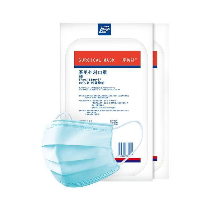 振德医用口罩(灭菌型耳挂式浅蓝)17cm*18cm*3P*10只/袋