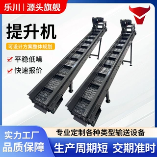 链板提升机定制食品颗粒输送提升上料机废料输送带爬坡链板输送机