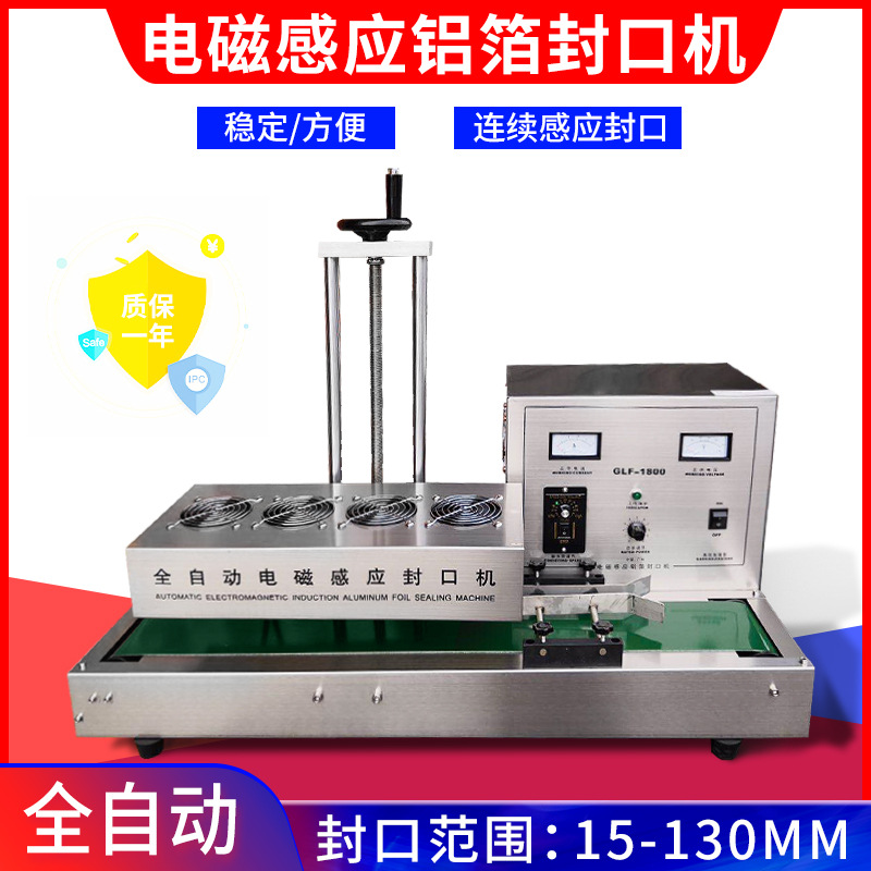 Aluminum foil sealing machine automatic electromagnetic induction machine aluminum foil continuous bottle cap pointed bottle water cooling sealing machine automatic