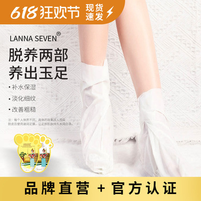 厂家直销LANNA SEVEN牛奶温和去角质足膜/牛奶滋润保养足膜1对/袋|ms