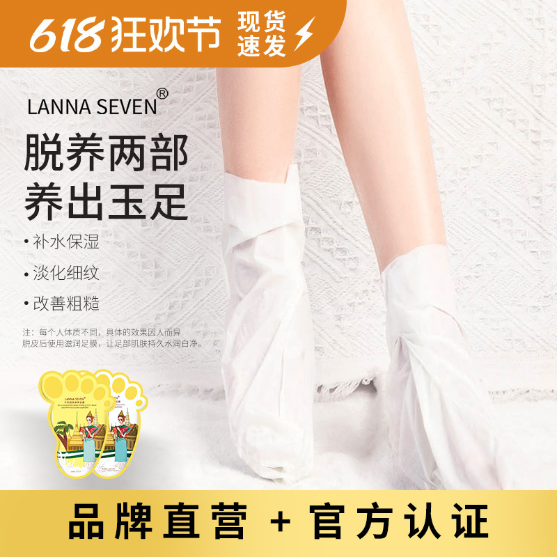 厂家直销LANNA SEVEN牛奶温和去角质足膜/牛奶滋润保养足膜1对/袋|ms