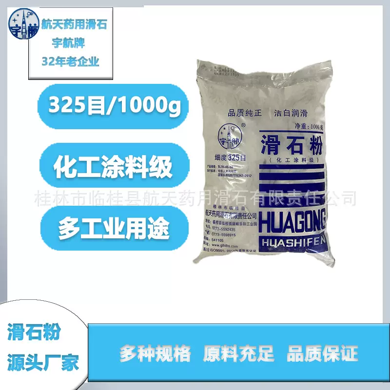 广西滑石粉厂家直供轮胎油墨树脂饭盒模具化工325目pvc材料陶瓷