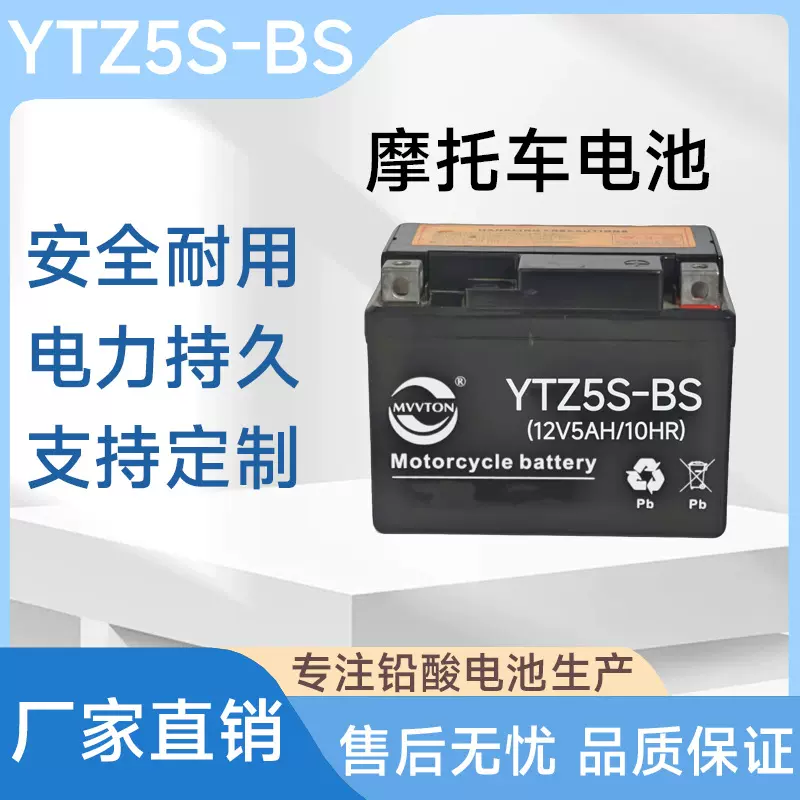 YTZ5S 摩托车蓄电池YTX4 启动电池電瓶