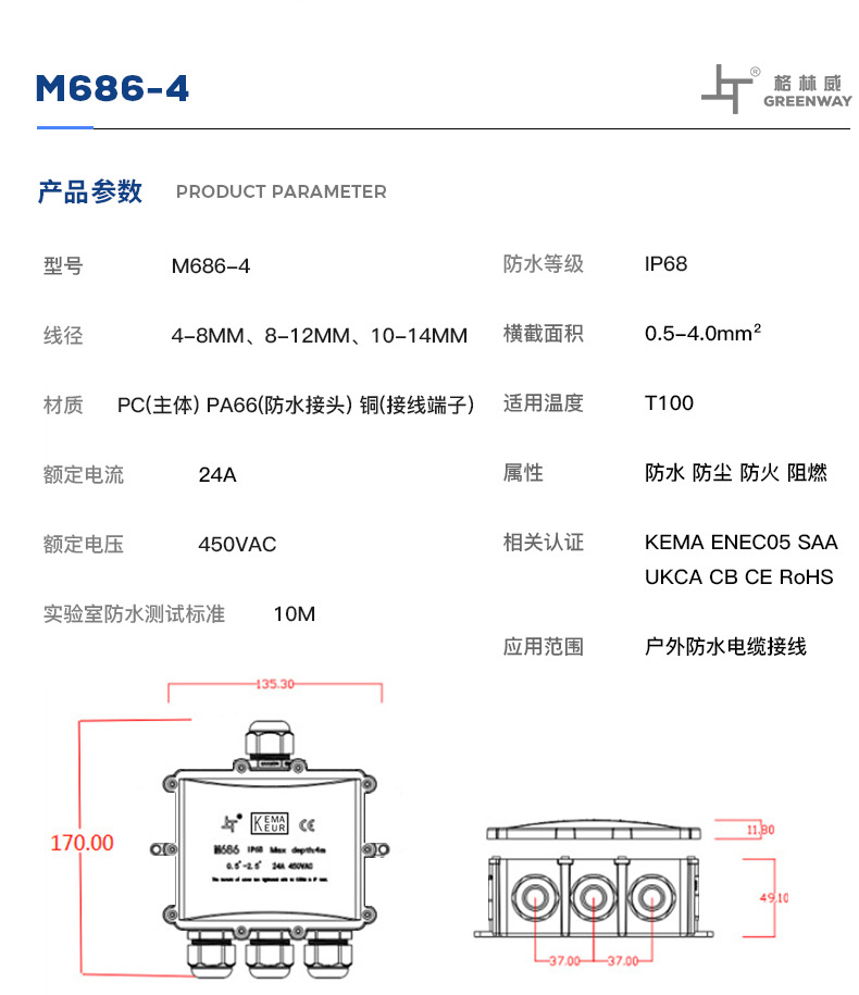 M686-4防水接线盒2.jpg