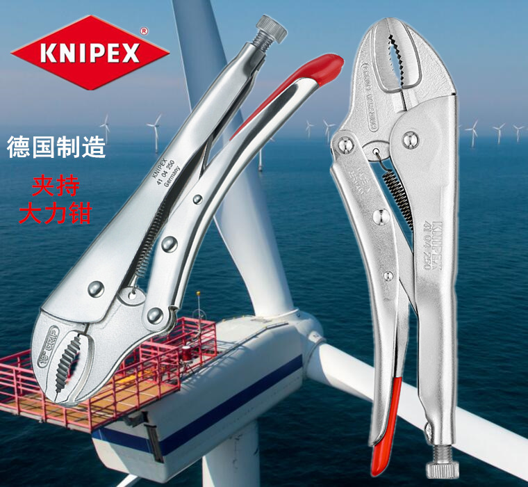 凯尼派克KNIPEX 41系列7寸10寸夹持大力钳 4104180/250