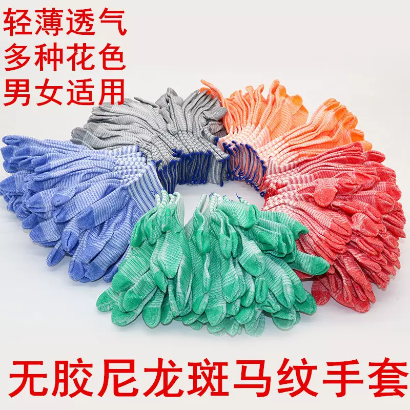 薄款针织尼龙劳保手套条纹花色贴手透气高弹无尘工厂车间采摘采茶