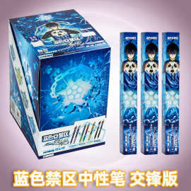 卡游 蓝色禁区中性笔交锋版正版学生文具0.5mm按动签字水笔盲盒
