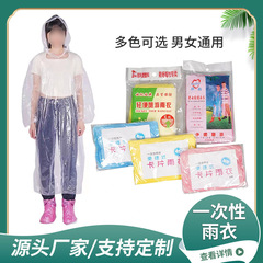 使い捨て携帯型厚手PE成人男女専用レインコート屋外旅行一体ポンチョメーカー卸売り