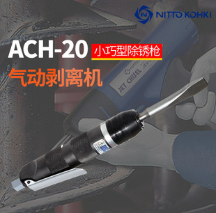 �ձ�Nitto Kohki �Ֆ|����CH-24���ʽ���w���x�C ���PACH-20�L�