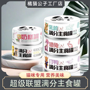Super Alliance Full Score Staple Food Canned Goat Milk Cake Can Healthy Hydration Universal Tuna for Adult Cats and Kittens 85g