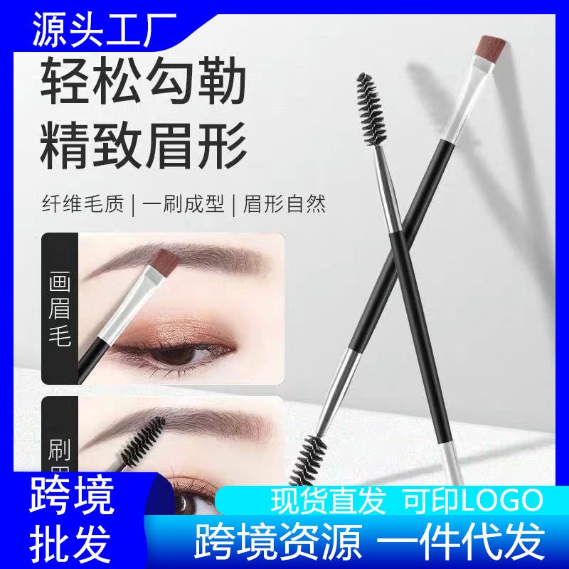 双头眉刷二合一新手睫毛刷便捷粉刷螺旋刷安彩娜斜角单头眉刷纤维