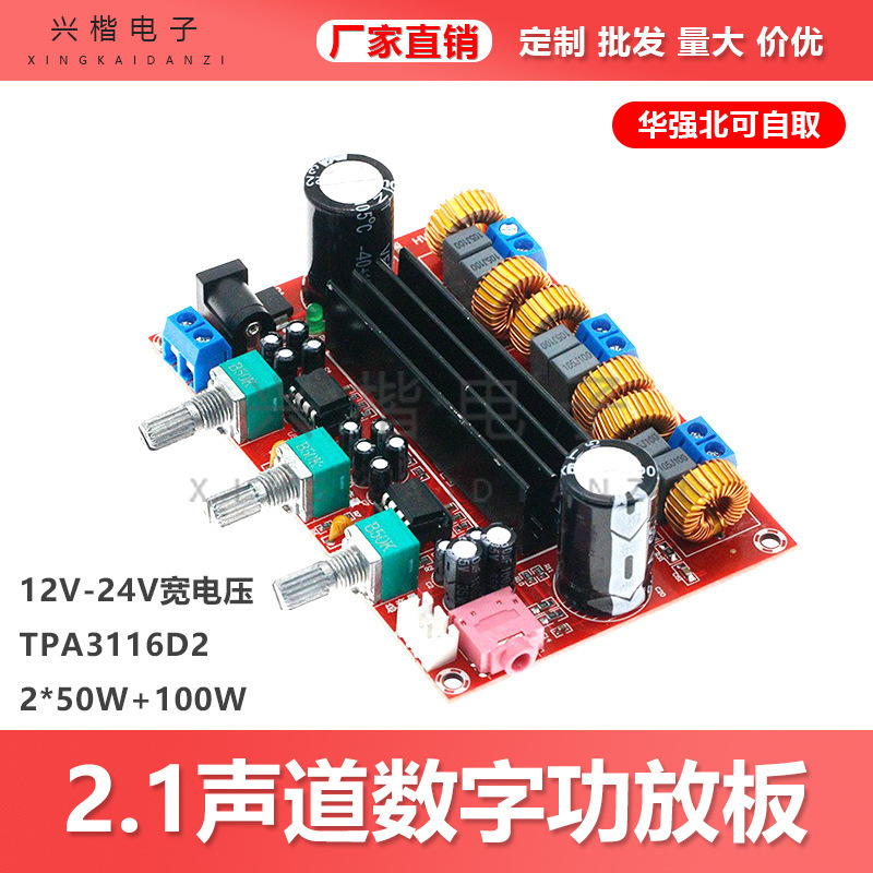 Xh-M139 2.1 Channel Digital Power Amplifier Board 12V-24V Wide Voltage Tpa3116D2 2*50W+100W