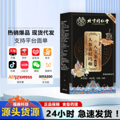 北京同仁堂人参黄精マカ八宝茶九宝本物の健康茶五宝茶十宝茶の配送