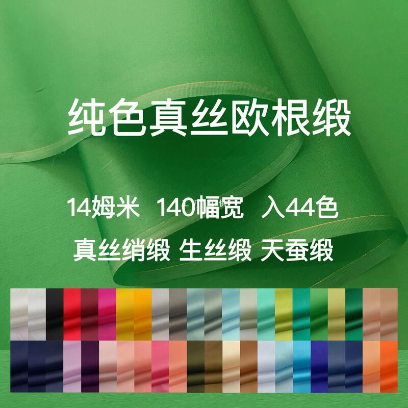 Silk Ogan Satin Fabric Silk Satin Material Silk Satin Tucker Satin Fabric Mulberry Silk Hard Yarn Satin Bend Fabric