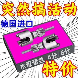 Special Offer] Water Pipe Integrated Wire Opener, Internal and External Water Pipe Threader, 4/6 Pipe Thread Tapping Tool, Mite Removal Sticker