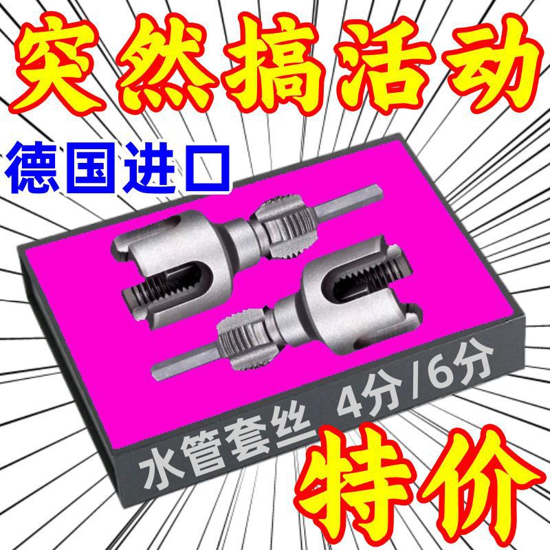 特价】水管一体开丝器内外水管套丝器4/6分管螺纹攻丝工具除螨贴