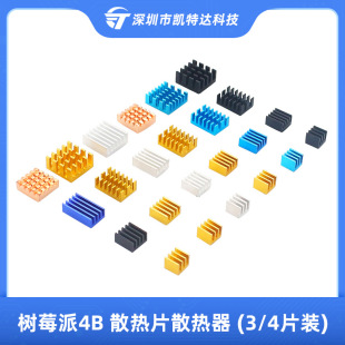 Raspberry Pi 4B Radiator Raspberry pi 4B Aluminum Heat Sink with Adhesive 3 Pack 4 Pack Optional