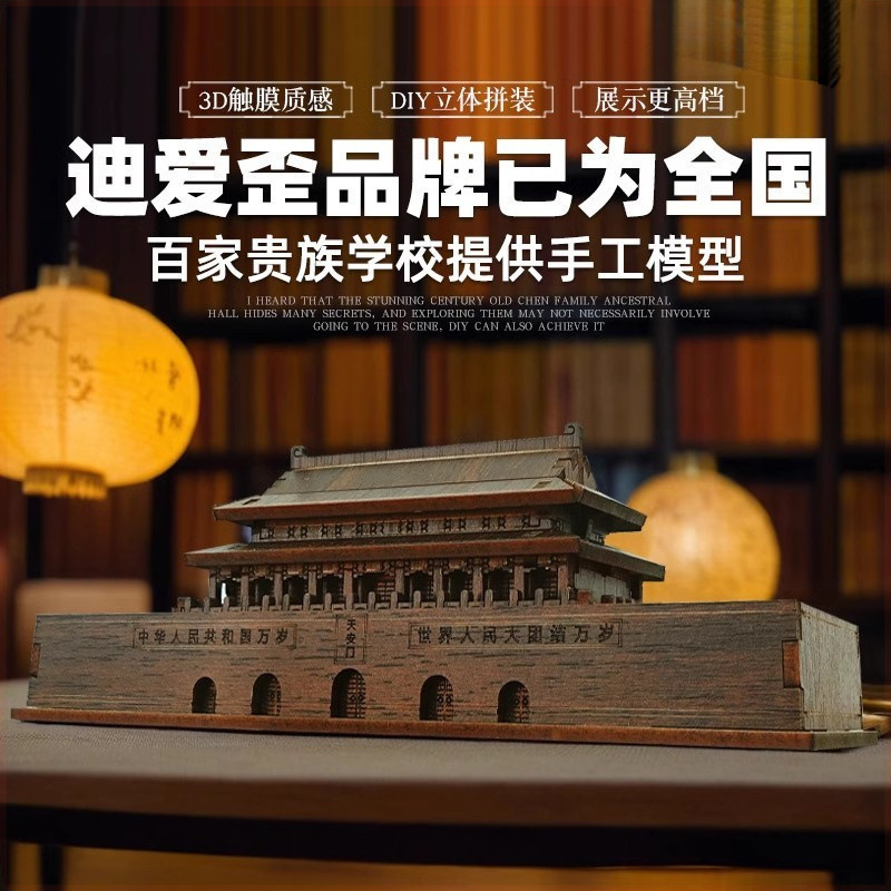 迪爱歪原创北京天安门模型木质拼图红色立体拼装手工3diy摆件活动