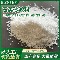 石英砂濾材の生産と卸売 下水処理濾過 鉱業鋳造耐火物 セラミック石英砂粒子