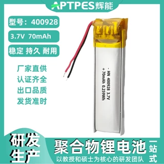 长条锂电池70mAh3.7v400928软包可充电电子产品聚合物离锂电池芯