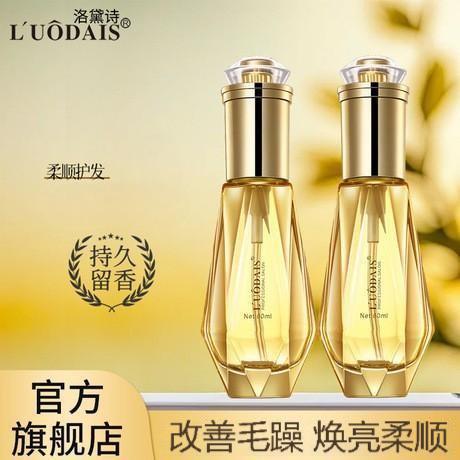 洛黛诗钻石护发精油改善毛躁干枯柔顺头发免洗发廊理发店厂家批发