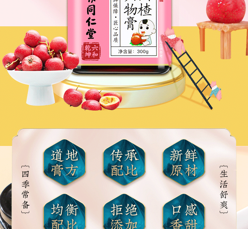 山楂六物膏_02.jpg