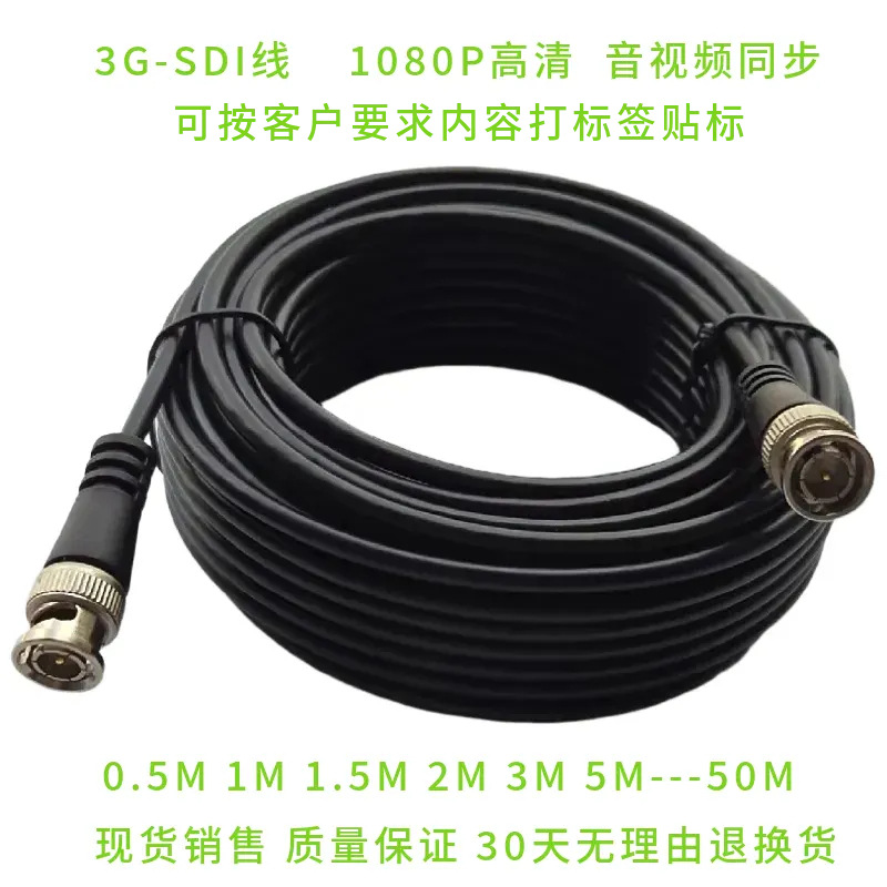 sdi显示器连接线HD3G 6G 12G SDI线公Q9 BNC监控同轴线摄像机线