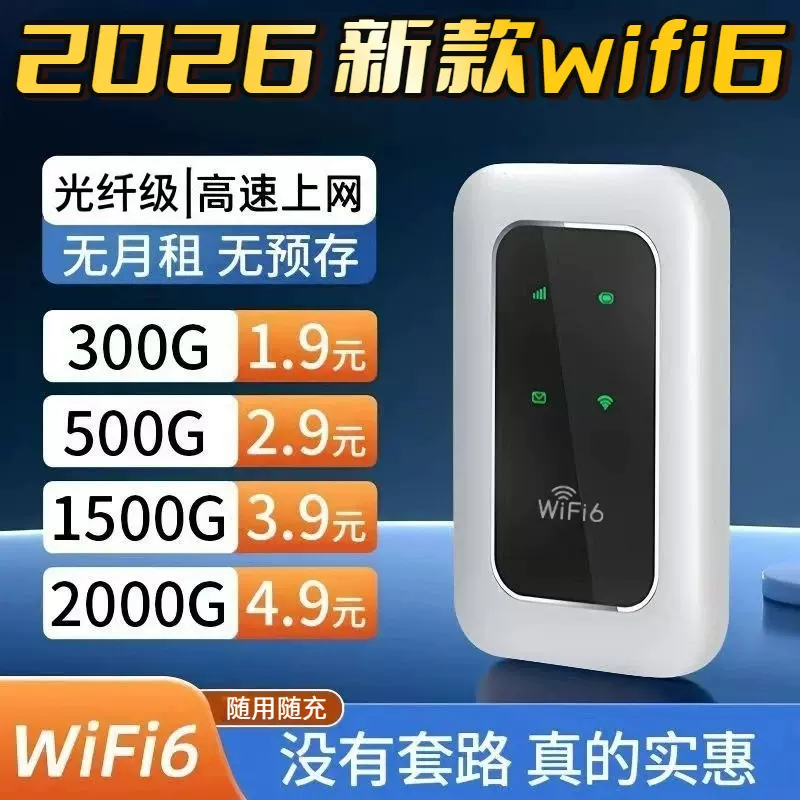 随身wifi移动上网户外免插电租房直播宿舍便携路由器无线车载