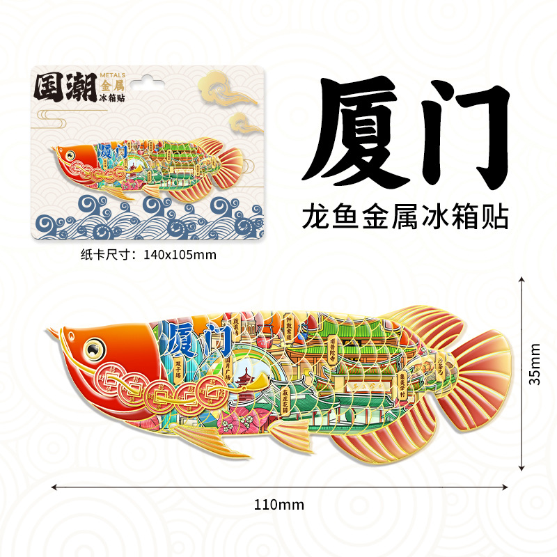 福建厦门月光环园博苑金属磁吸纪念品木质创意城市旅游冰箱贴批发