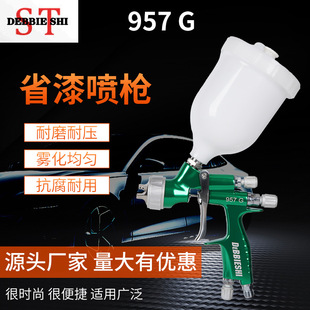 Pneumatic spray gun high atomization spray gun 957G car special pneumatic spray gun oil and water dual-purpose spray gun