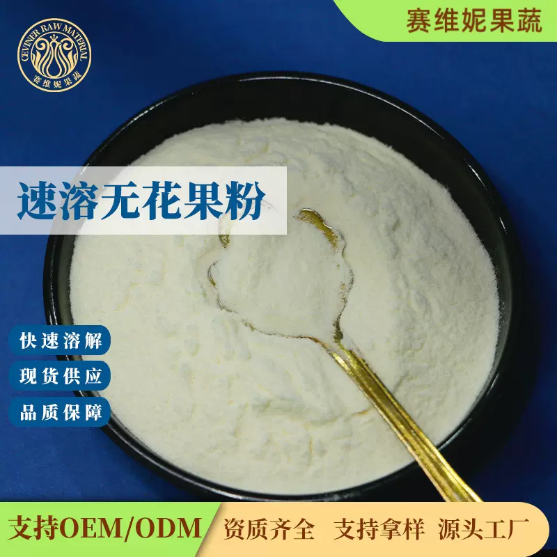 无花果粉赛扬商用食品级固体饮料原料无花果提取物速溶无花果粉
