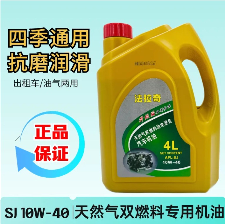 工厂直销正品合成天然气油电混合新能源双燃料机油10W-40四季通用