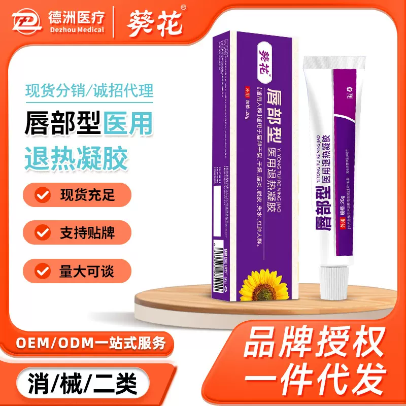 葵花唇部型退热凝胶嘴唇干裂脱皮唇炎红肿干燥失水医用润唇膏贴牌