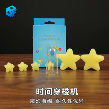 北方魔术道具时间之星时间胶囊大4小消失的星星魔幻海绵儿童培训