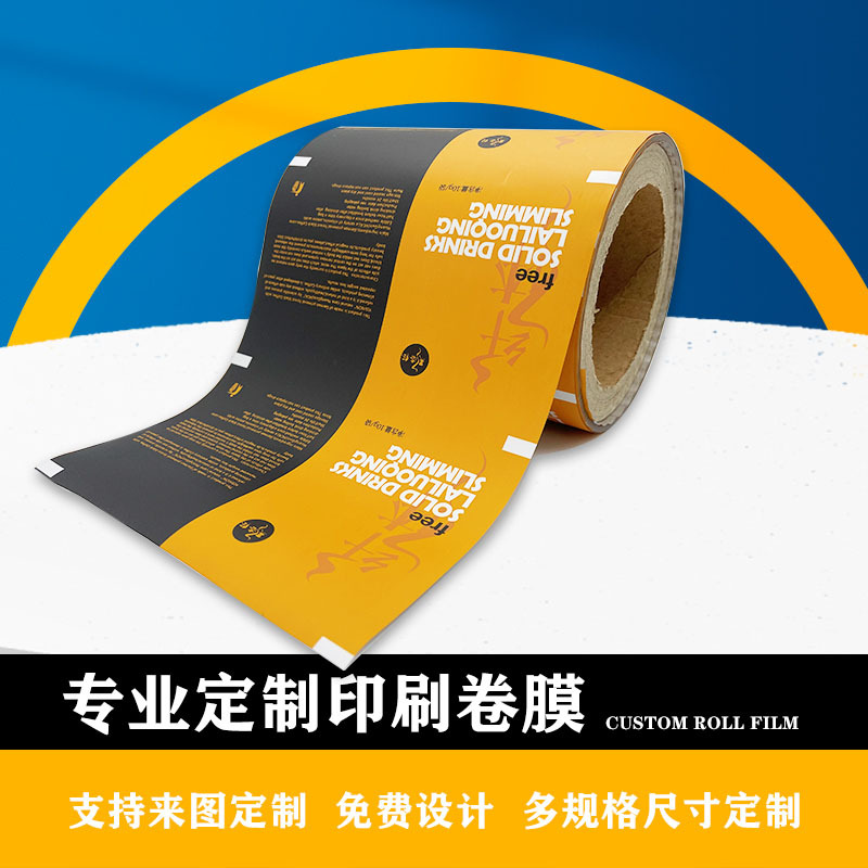 自动包装机复合卷膜咖啡月饼干果食品自动封口膜纯铝镀铝卷膜包装