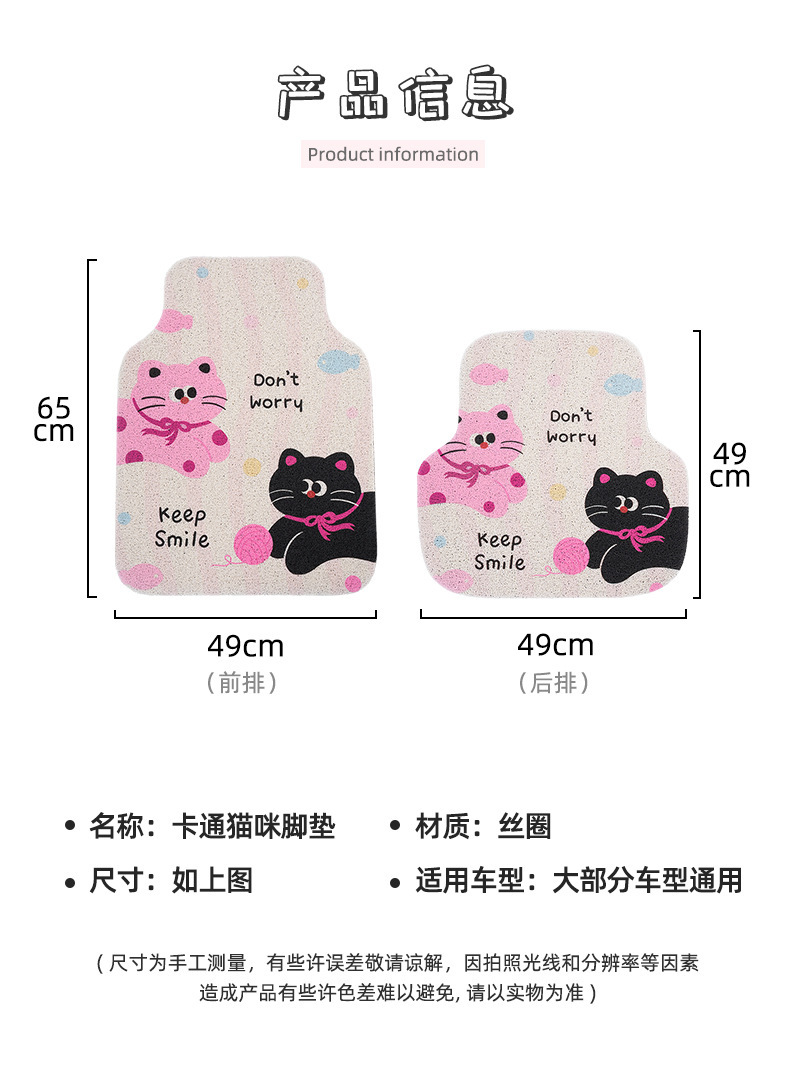 Four Seasons Universal Car Cartoon Floor Mats Wire Ring Easy Care Wear-Resistant Car Carpet Mats Cute Cat Car Floor Mats