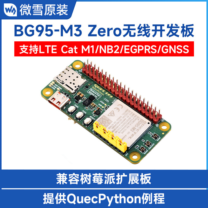 BG95 EVB开发板专为QuecPython设计口袋型开发板 LTE/EGPRS通信