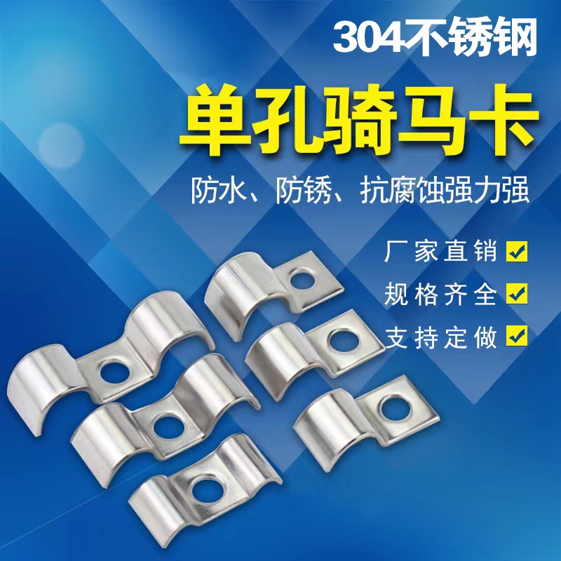 304不锈钢加厚P型单边仪表管卡双管夹M型骑马卡马鞍卡固定线管卡