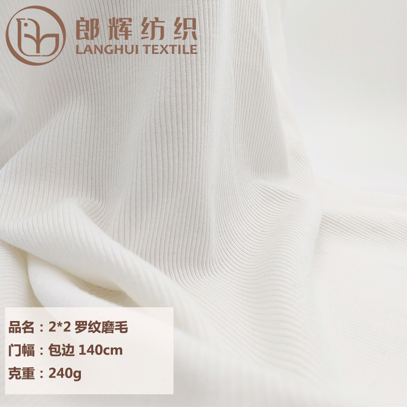 工厂高弹2*2罗纹布 240g人棉磨毛接订货秋冬保暖袖口针织螺纹面料