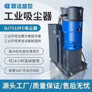 鼎洁盛世工业大功率吸尘器工厂车间仓库大吸力吸尘设备商用吸尘机